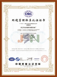 公司环境管理体系认证证书
