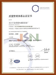 公司质量管理体系认证证书