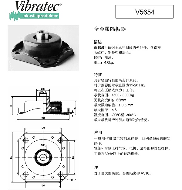V5654全金属隔振器